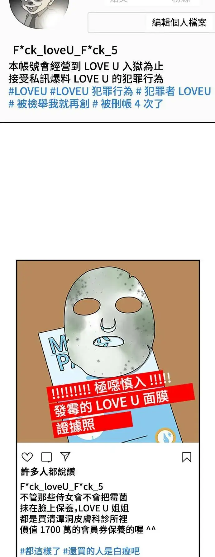 漫画《盗脸人生》李智允 3第12张图