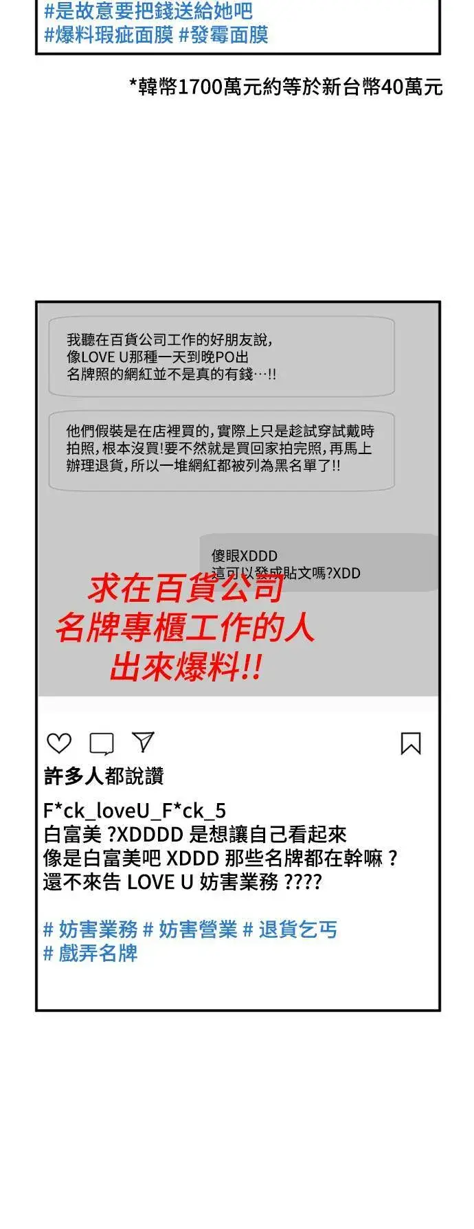 漫画《盗脸人生》李智允 3第13张图