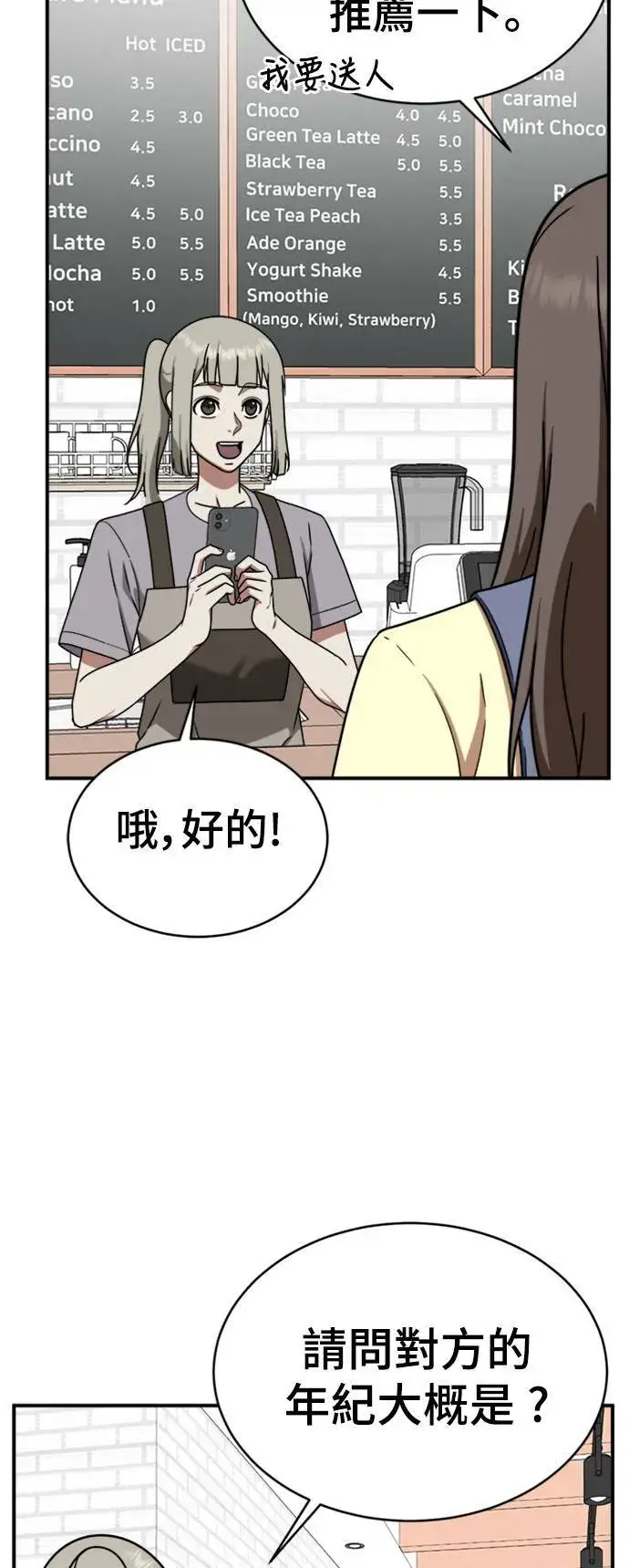 漫画《盗脸人生》李智允 3第17张图