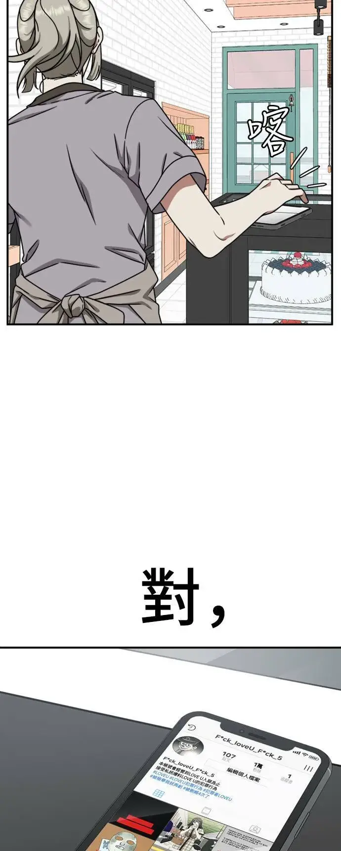 漫画《盗脸人生》李智允 3第18张图