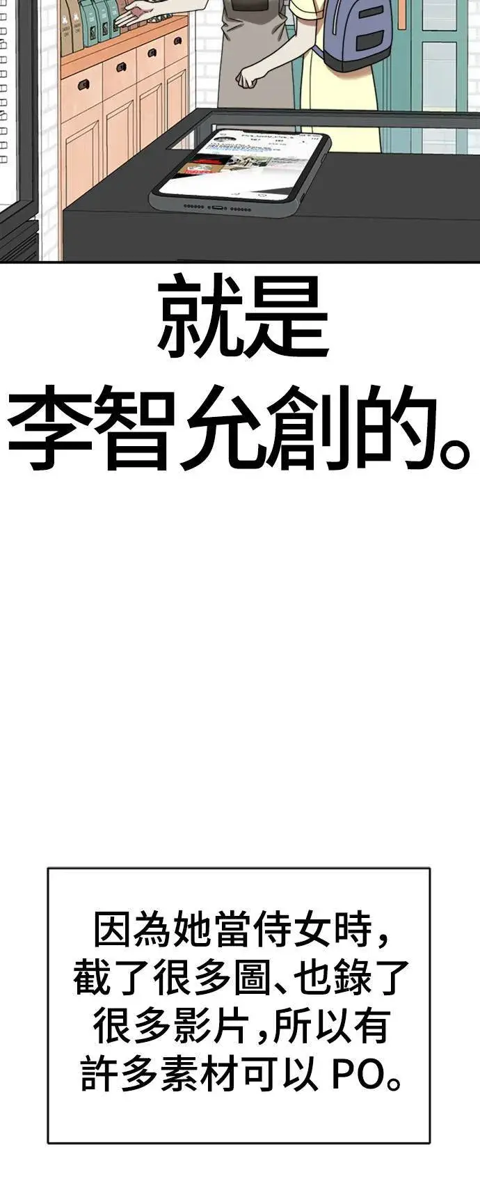 漫画《盗脸人生》李智允 3第20张图