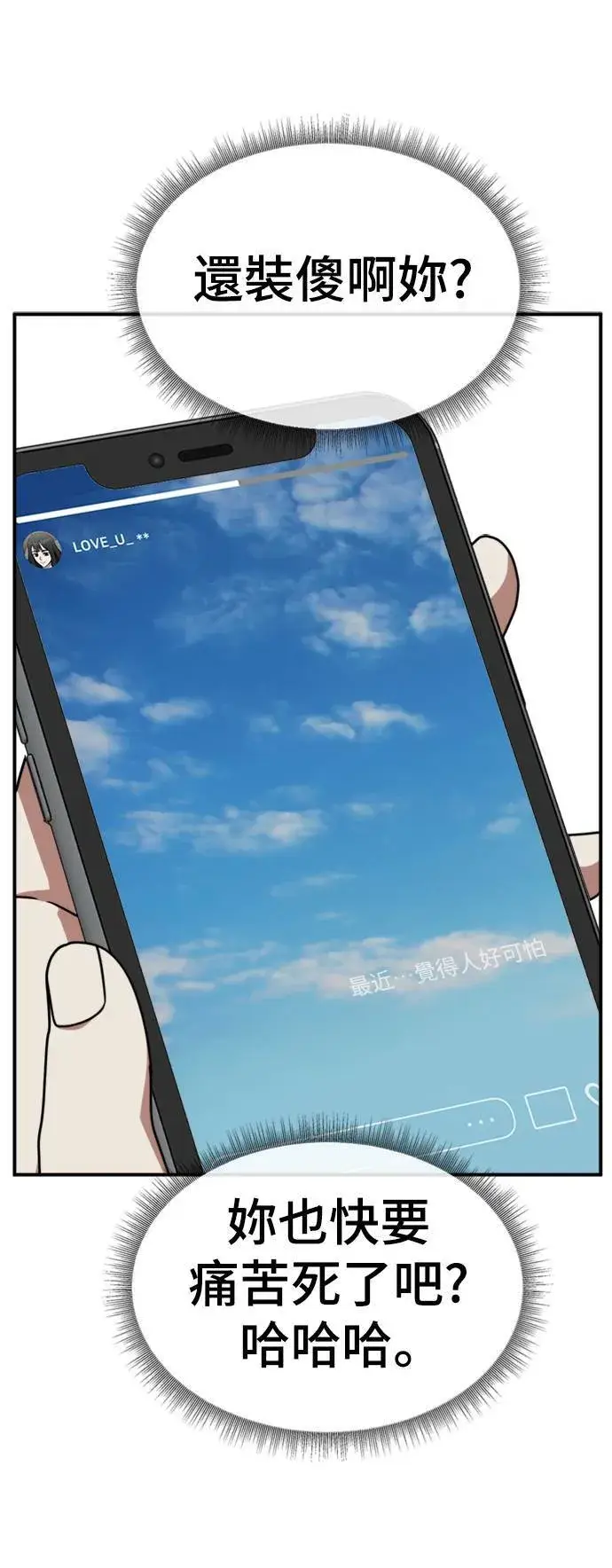 漫画《盗脸人生》李智允 3第22张图