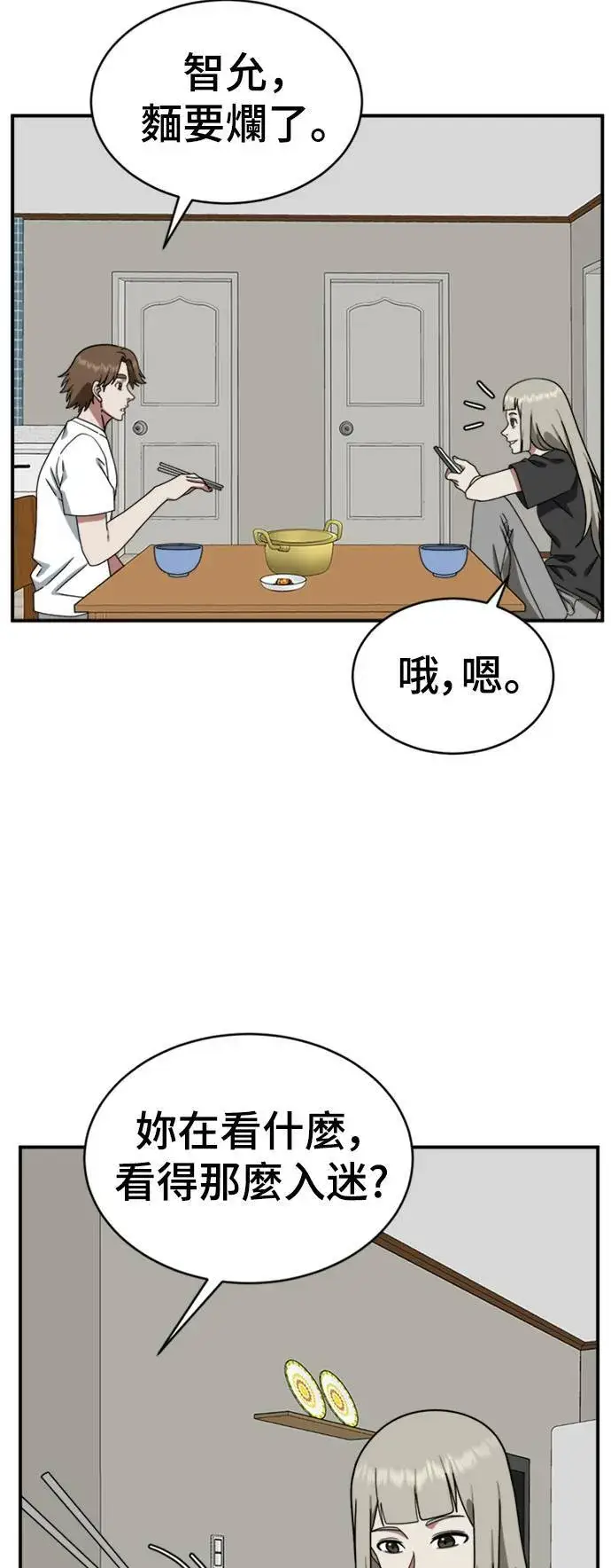 漫画《盗脸人生》李智允 3第24张图