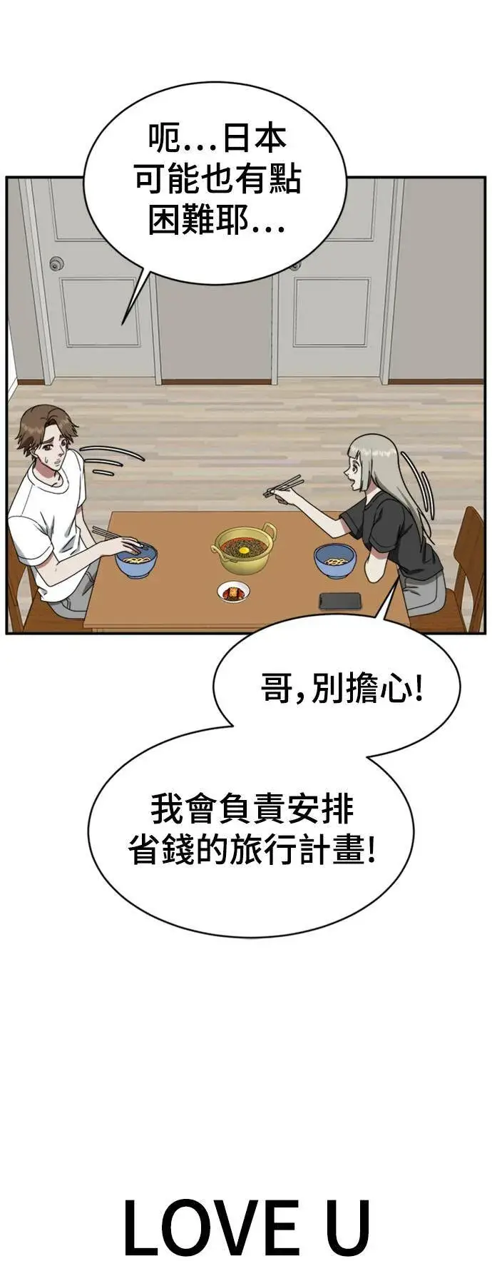 漫画《盗脸人生》李智允 3第27张图