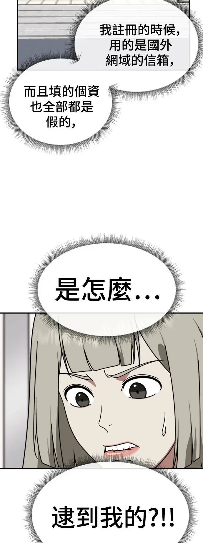 漫画《盗脸人生》李智允 3第31张图