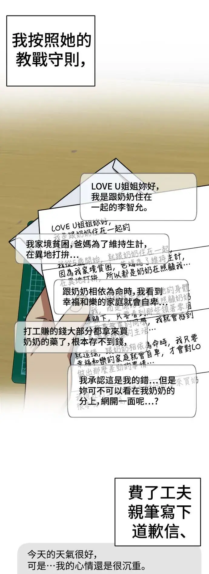 漫画《盗脸人生》李智允 3第4张图