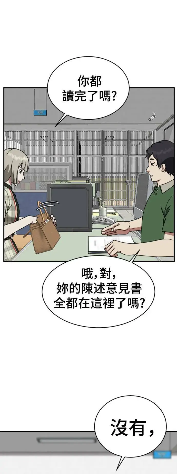 漫画《盗脸人生》李智允 3第44张图