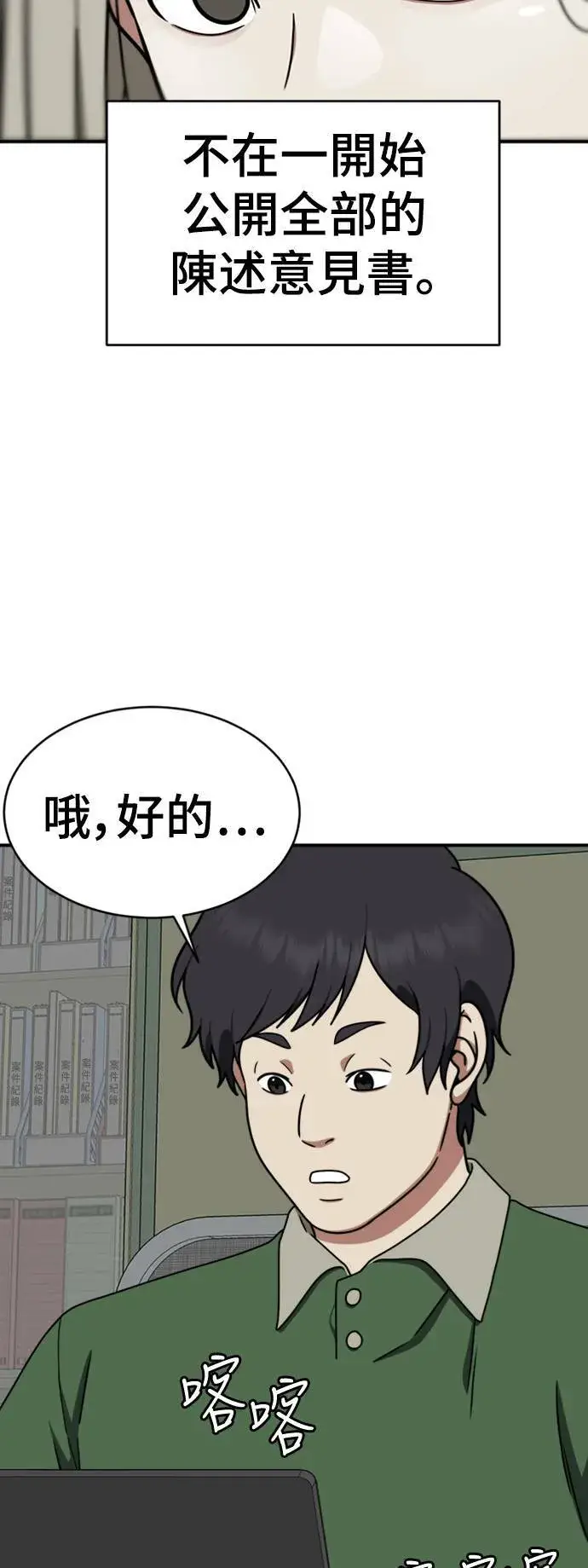 漫画《盗脸人生》李智允 3第46张图