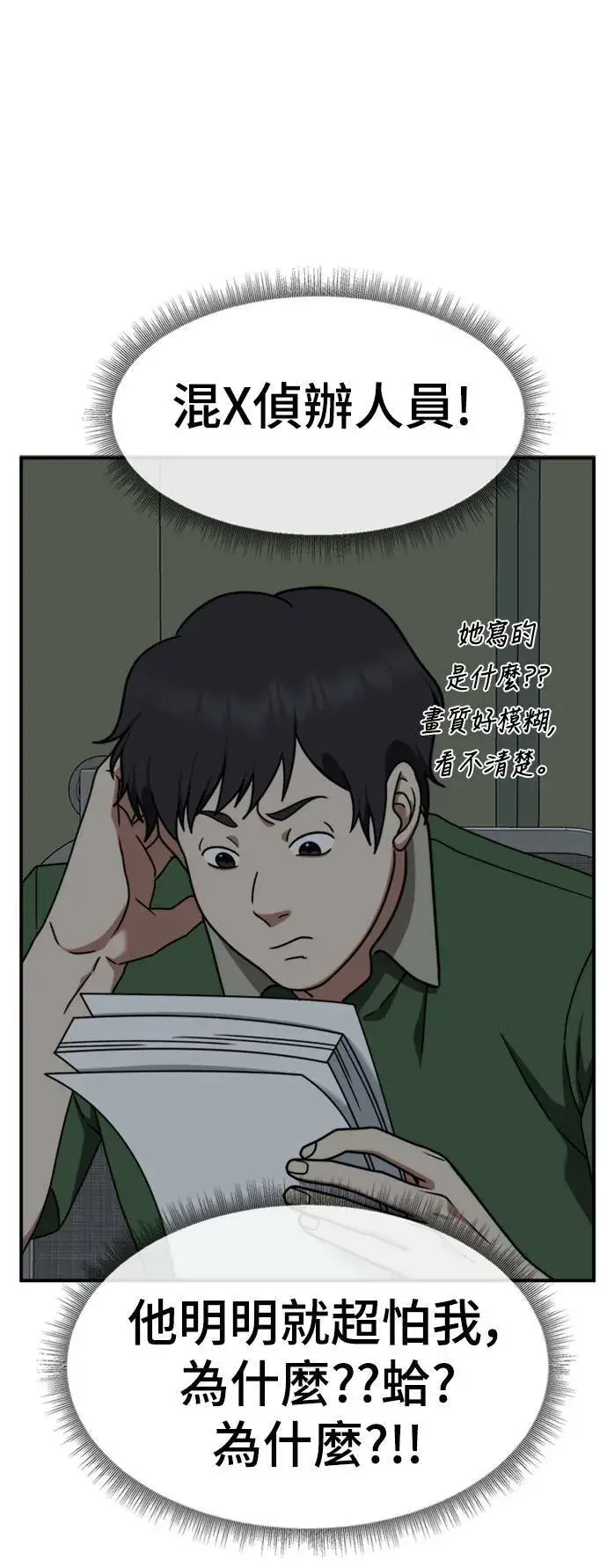 漫画《盗脸人生》李智允 3第50张图