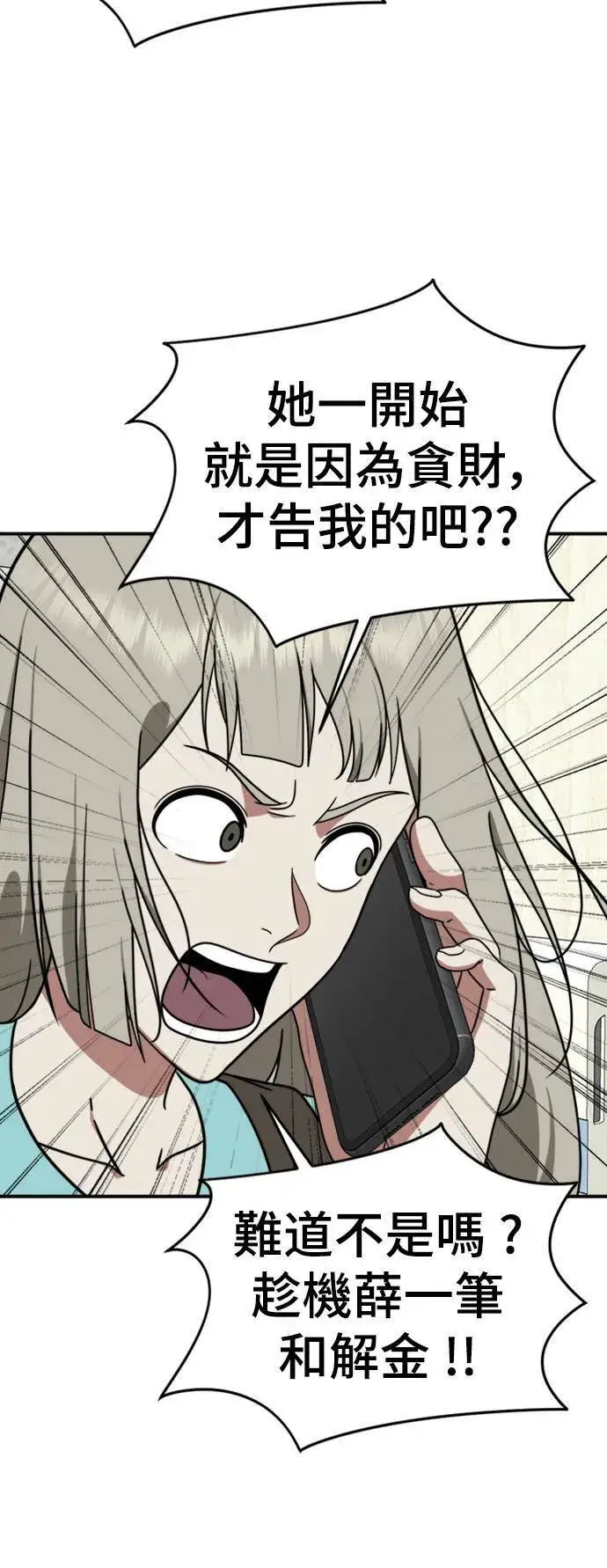 漫画《盗脸人生》李智允 3第54张图