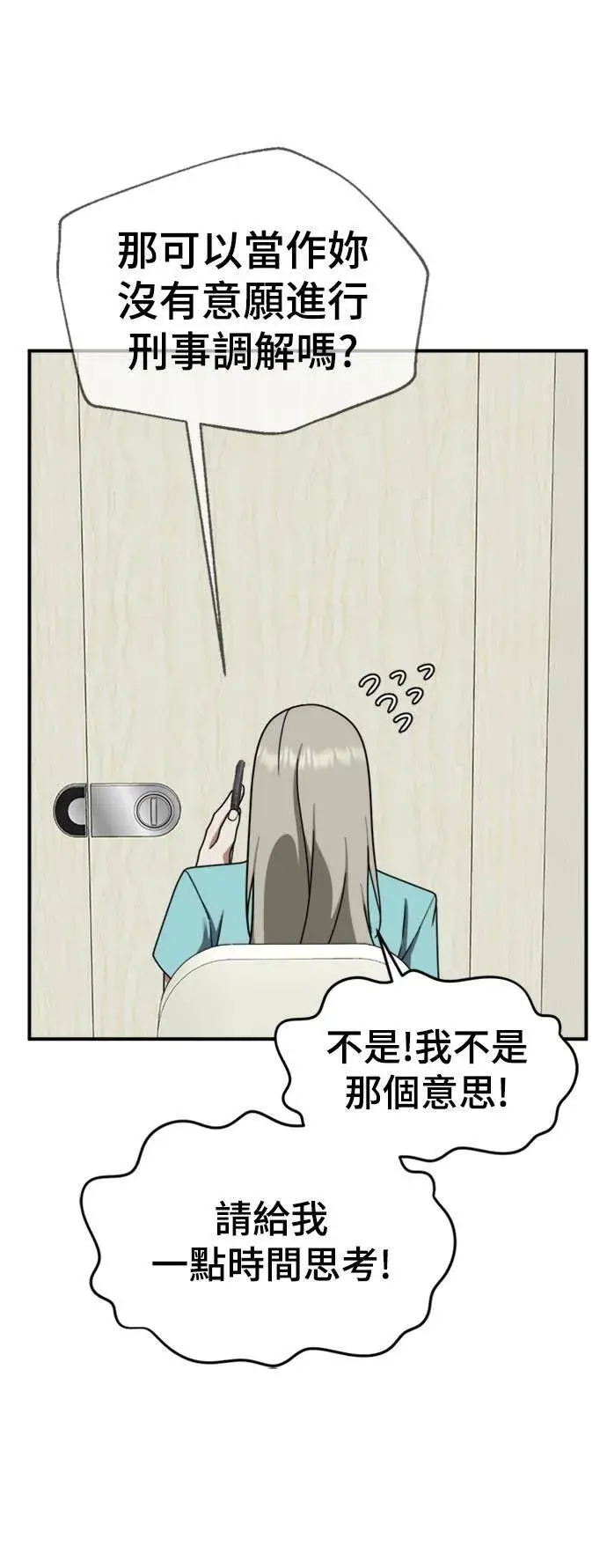 漫画《盗脸人生》李智允 3第55张图