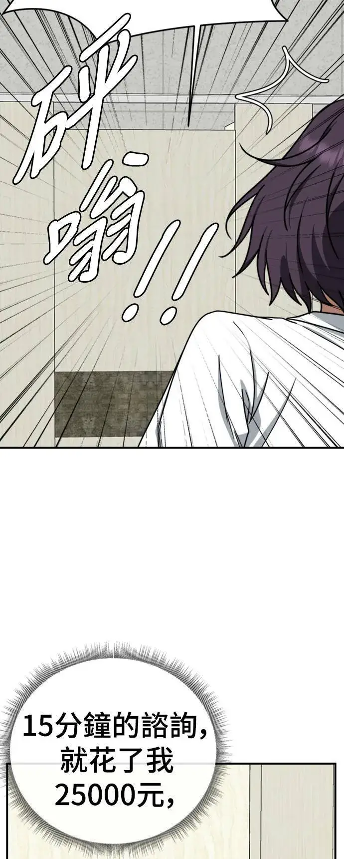 漫画《盗脸人生》李智允 3第60张图