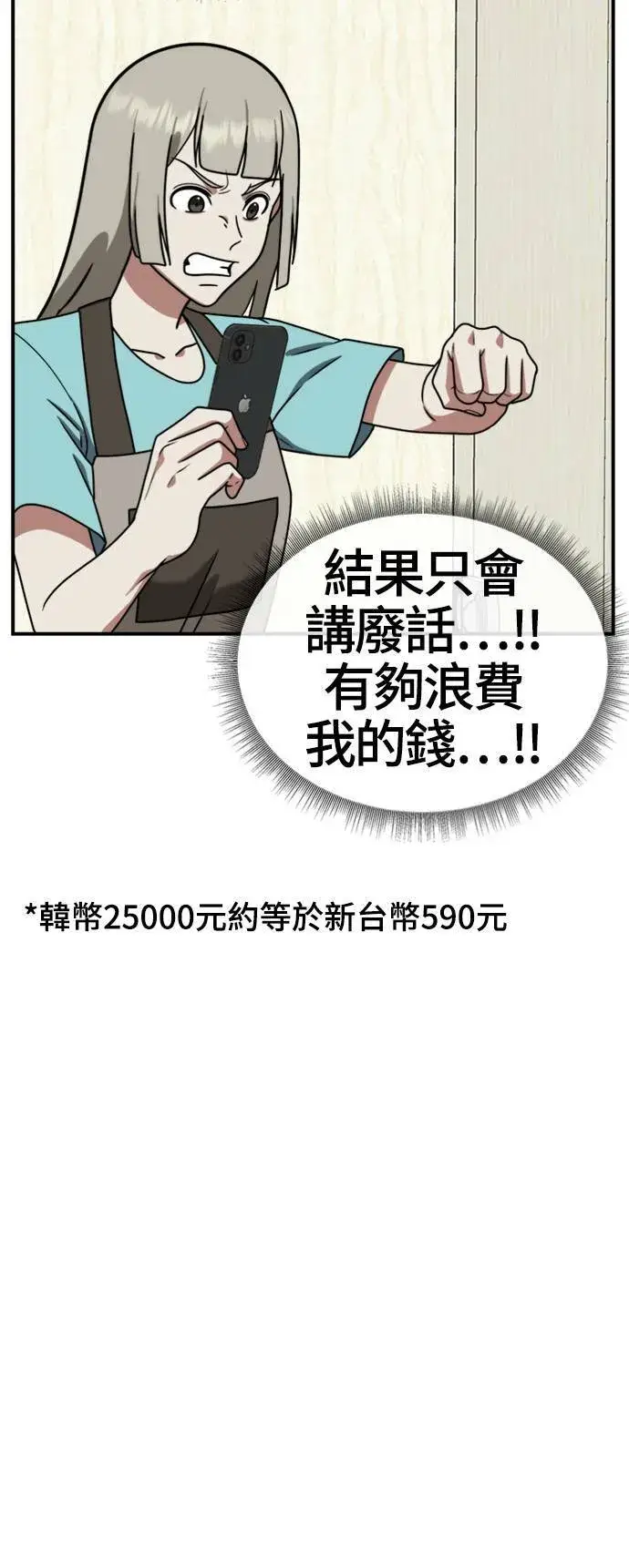 漫画《盗脸人生》李智允 3第61张图