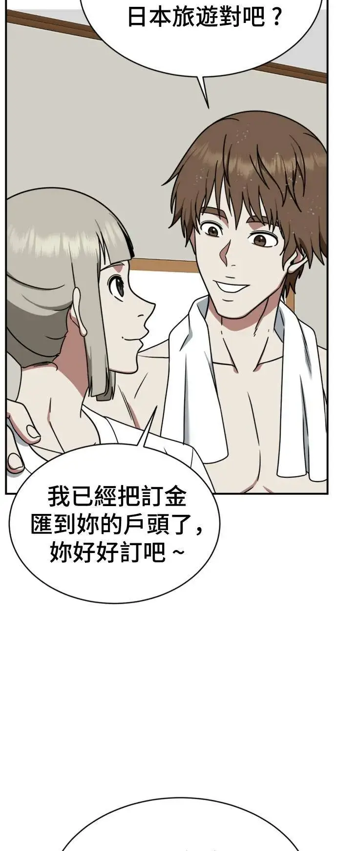 漫画《盗脸人生》李智允 3第67张图