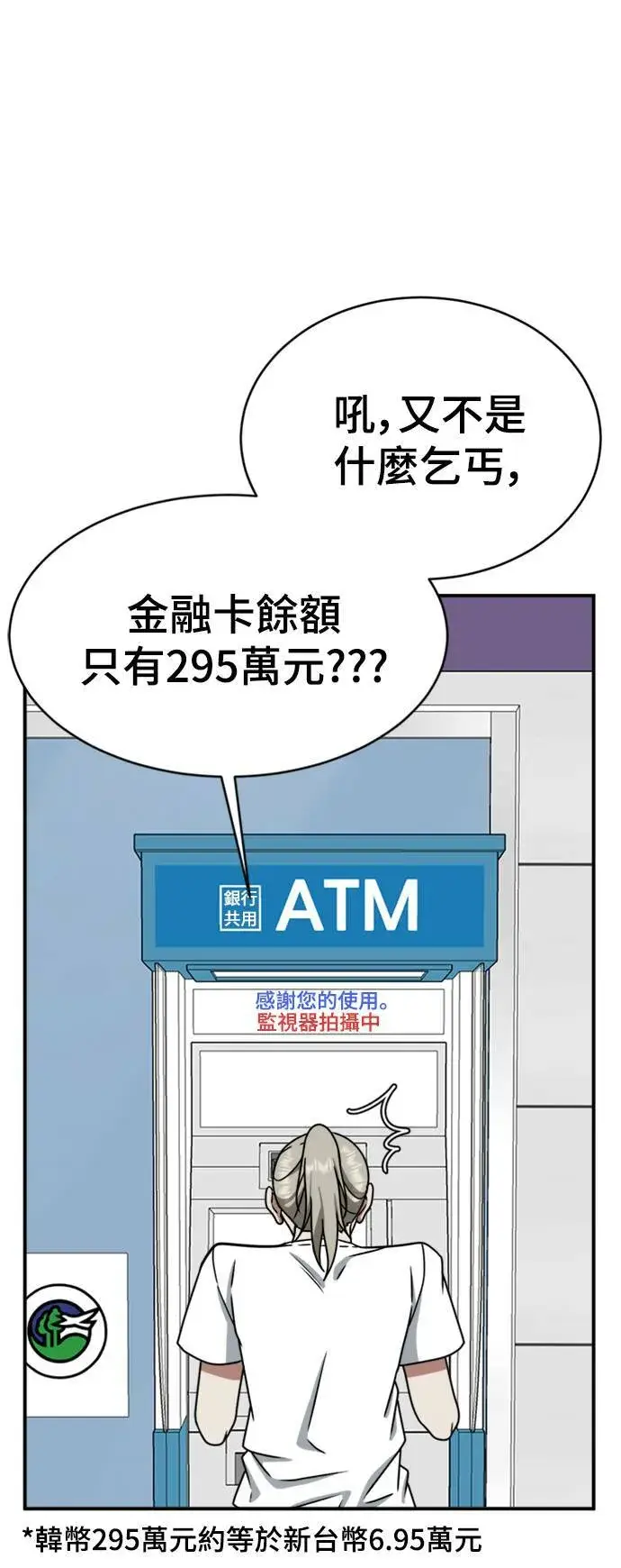 漫画《盗脸人生》李智允 3第69张图