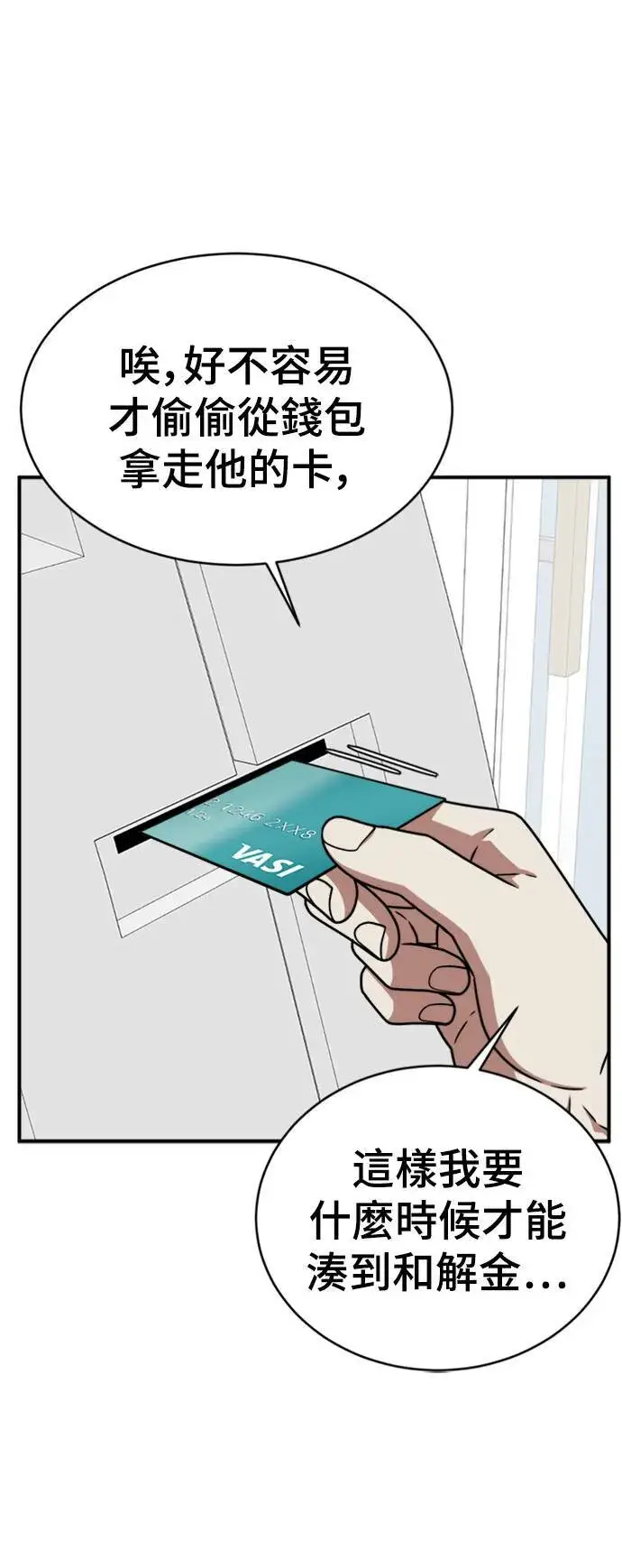 漫画《盗脸人生》李智允 3第70张图