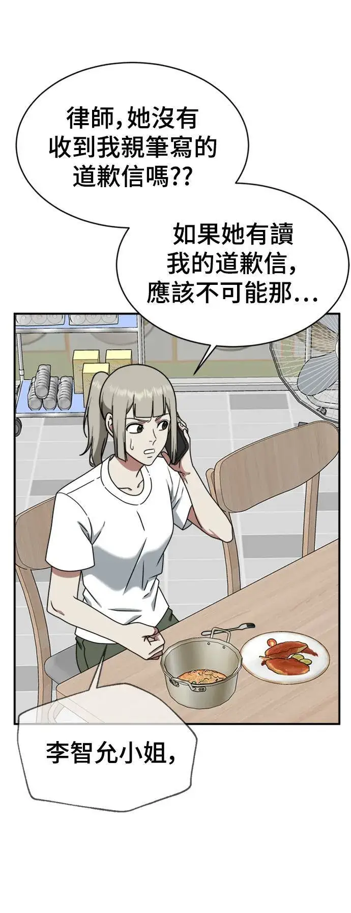 漫画《盗脸人生》李智允 3第74张图