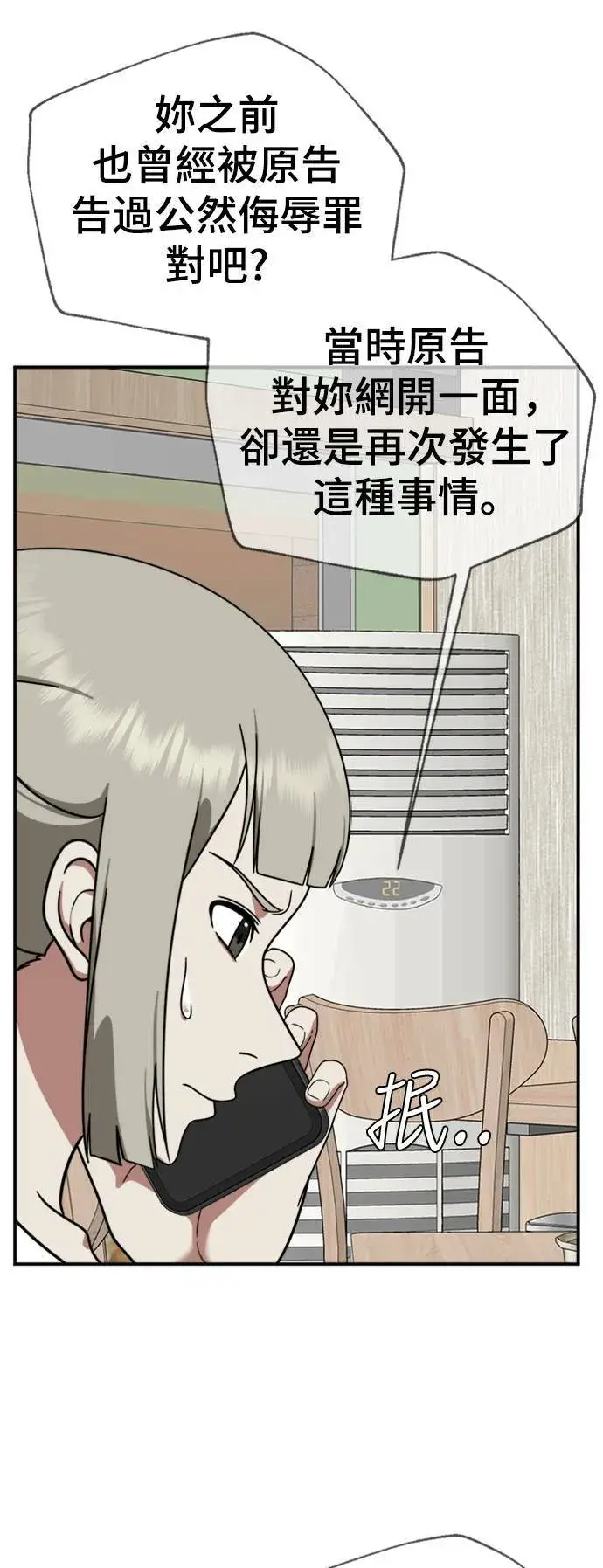 漫画《盗脸人生》李智允 3第75张图