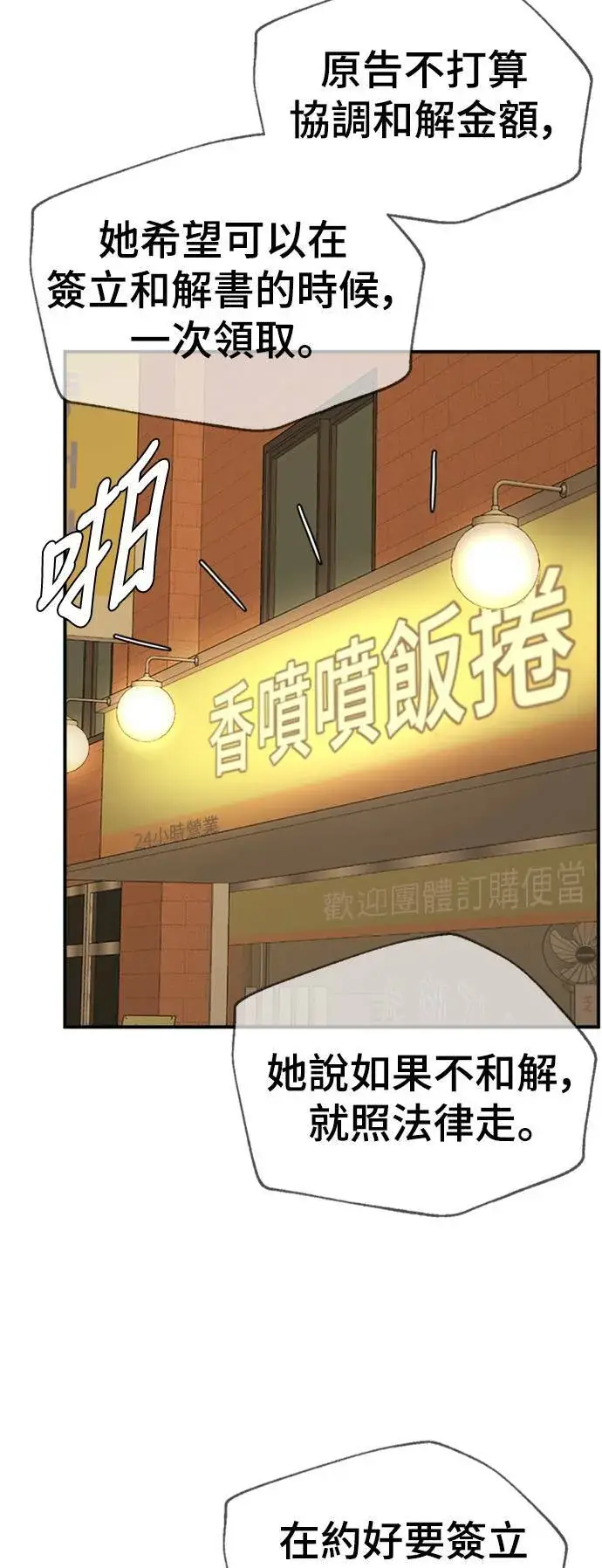 漫画《盗脸人生》李智允 3第76张图