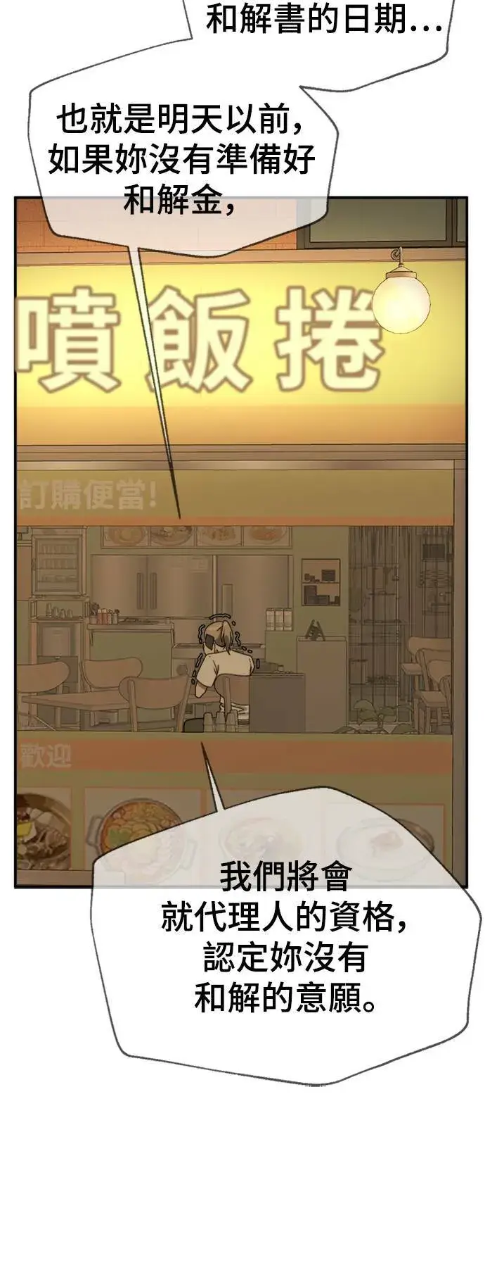 漫画《盗脸人生》李智允 3第77张图