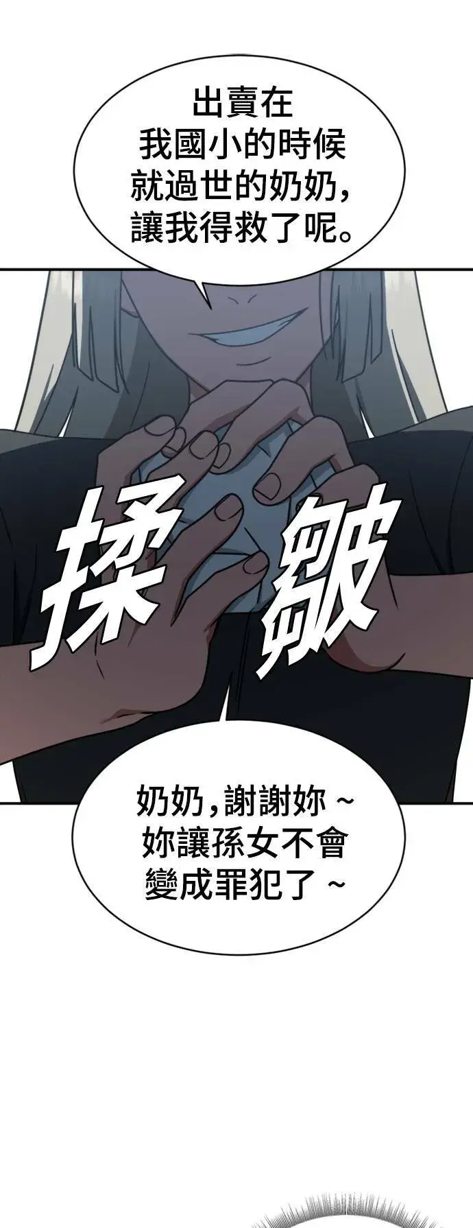 漫画《盗脸人生》李智允 3第8张图