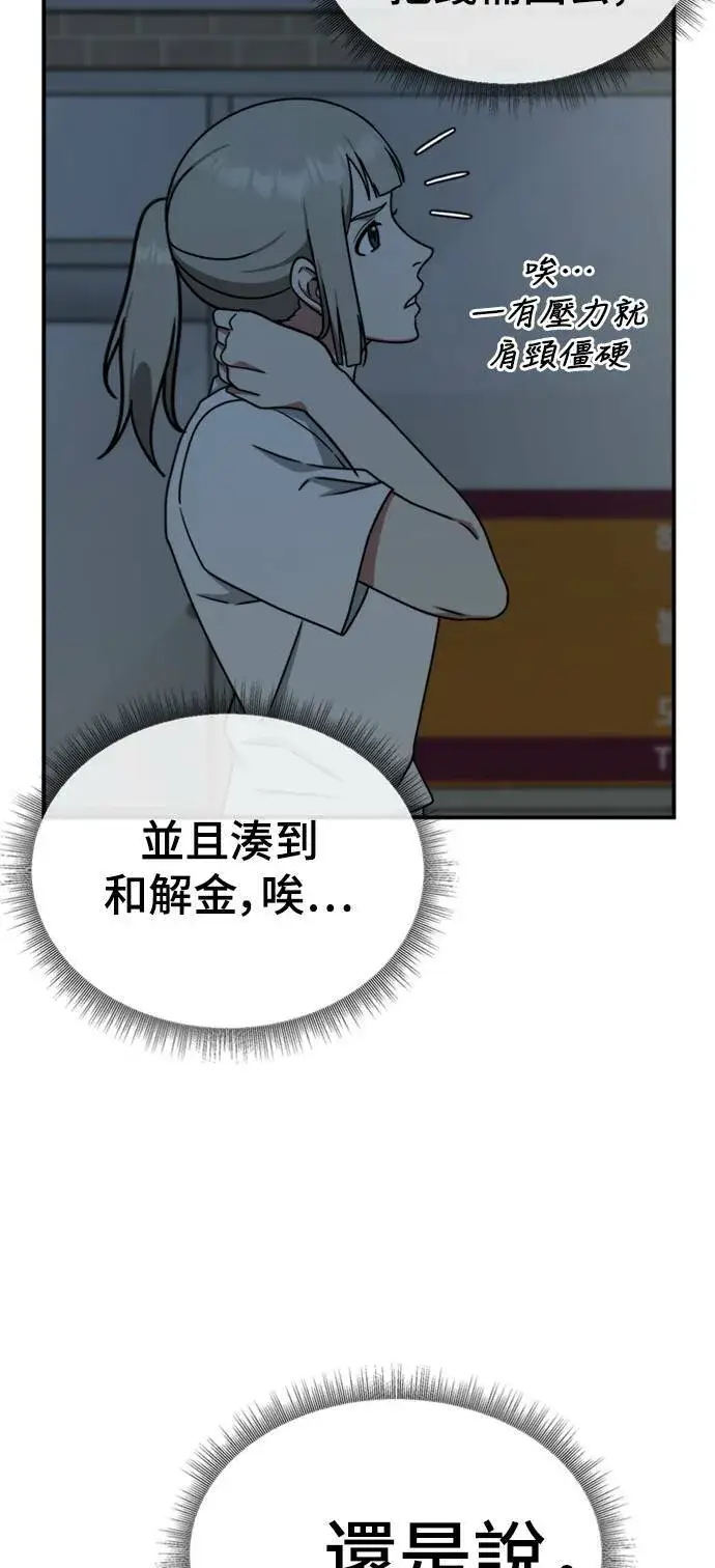 漫画《盗脸人生》李智允 3第83张图