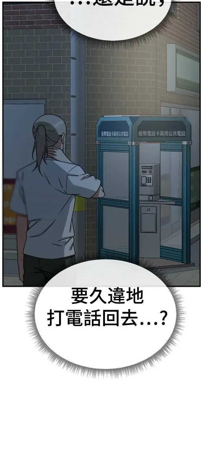 漫画《盗脸人生》李智允 3第84张图