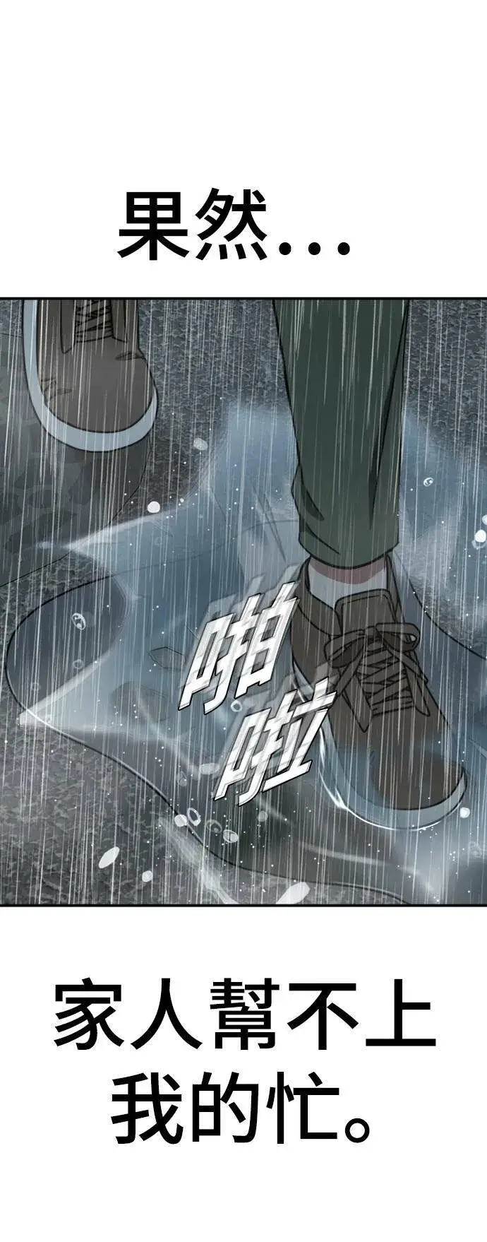 漫画《盗脸人生》李智允 3第89张图