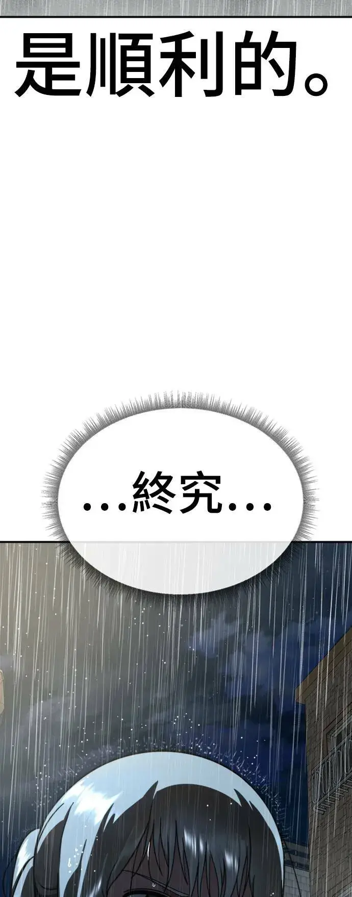 漫画《盗脸人生》李智允 3第91张图