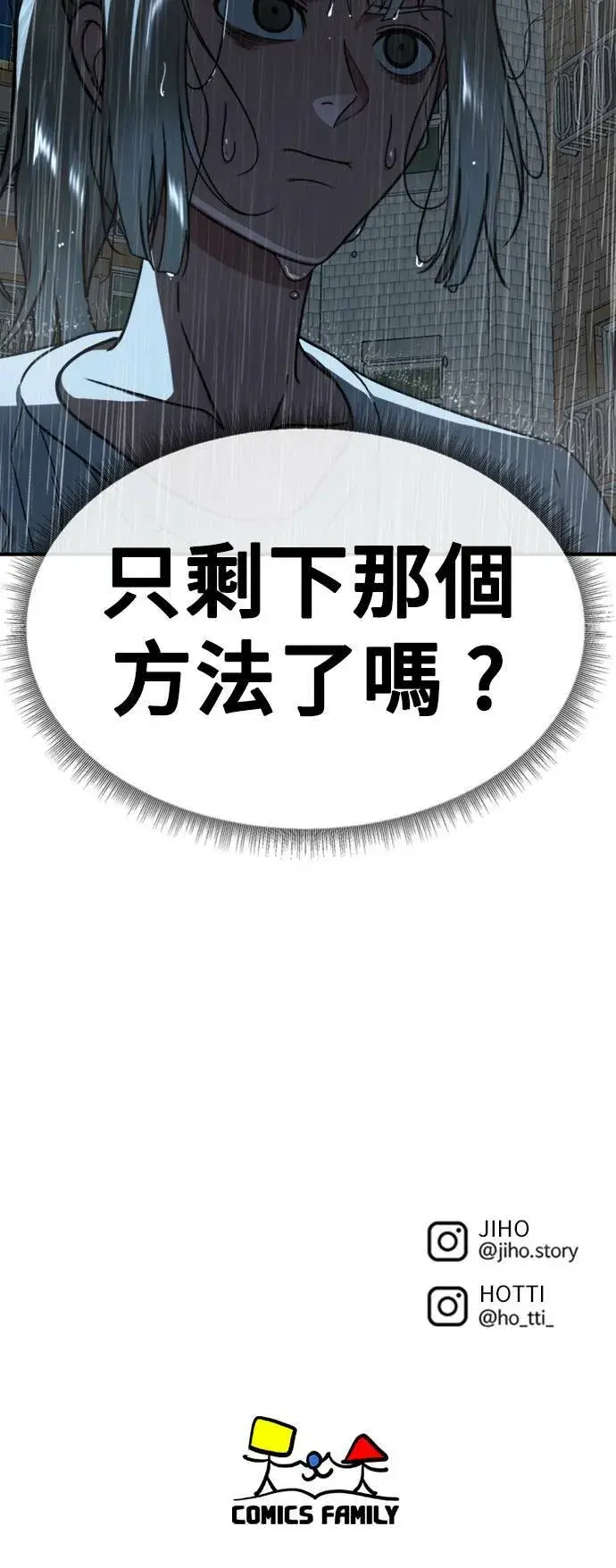 漫画《盗脸人生》李智允 3第92张图