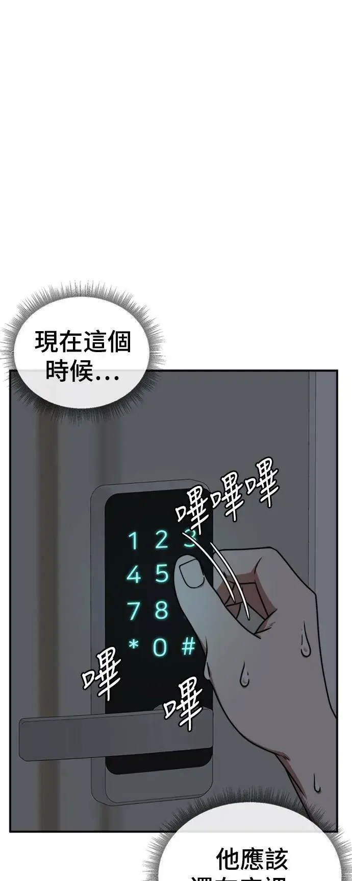 漫画《盗脸人生》李智允 3第93张图