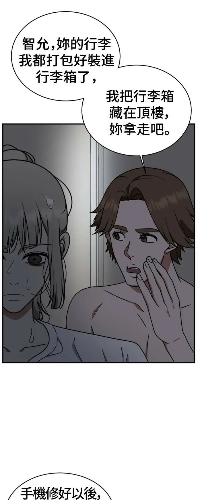 漫画《盗脸人生》李智允 4第16张图