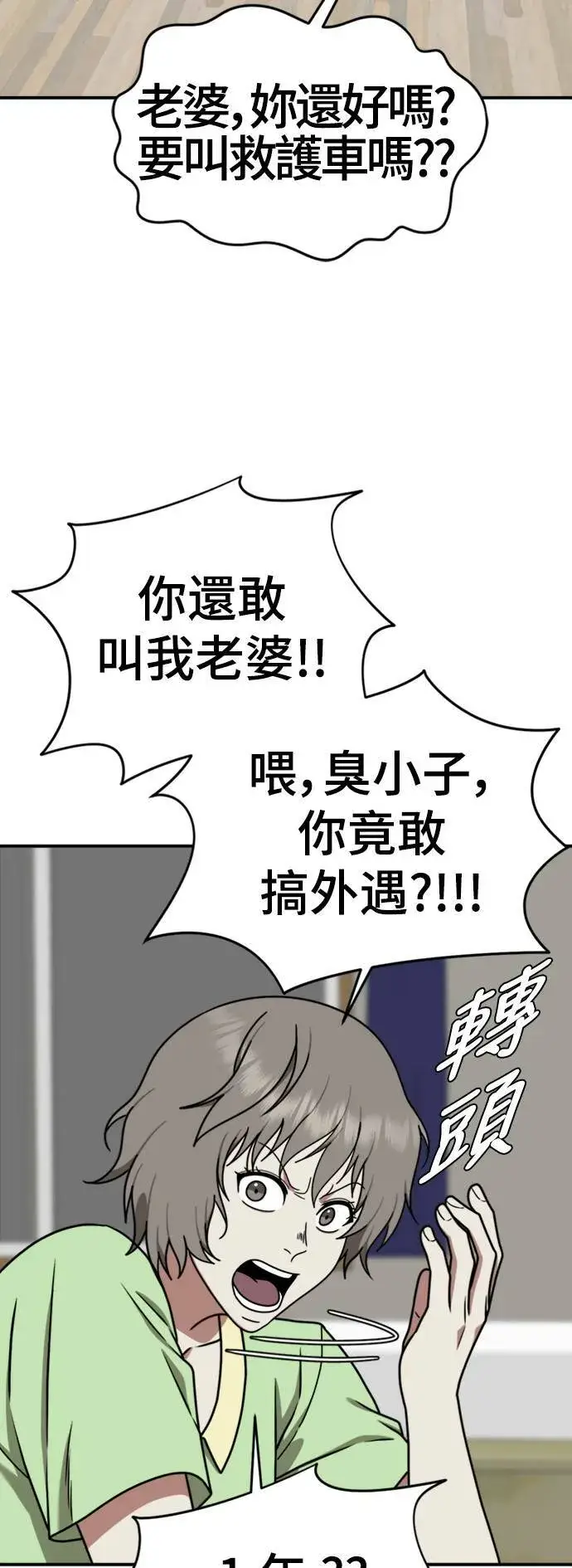 漫画《盗脸人生》李智允 4第26张图