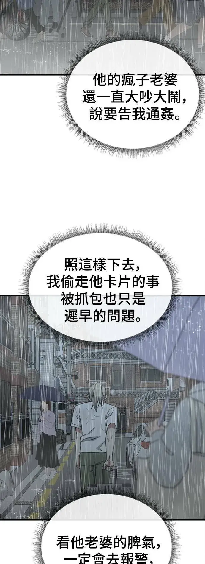 漫画《盗脸人生》李智允 4第33张图