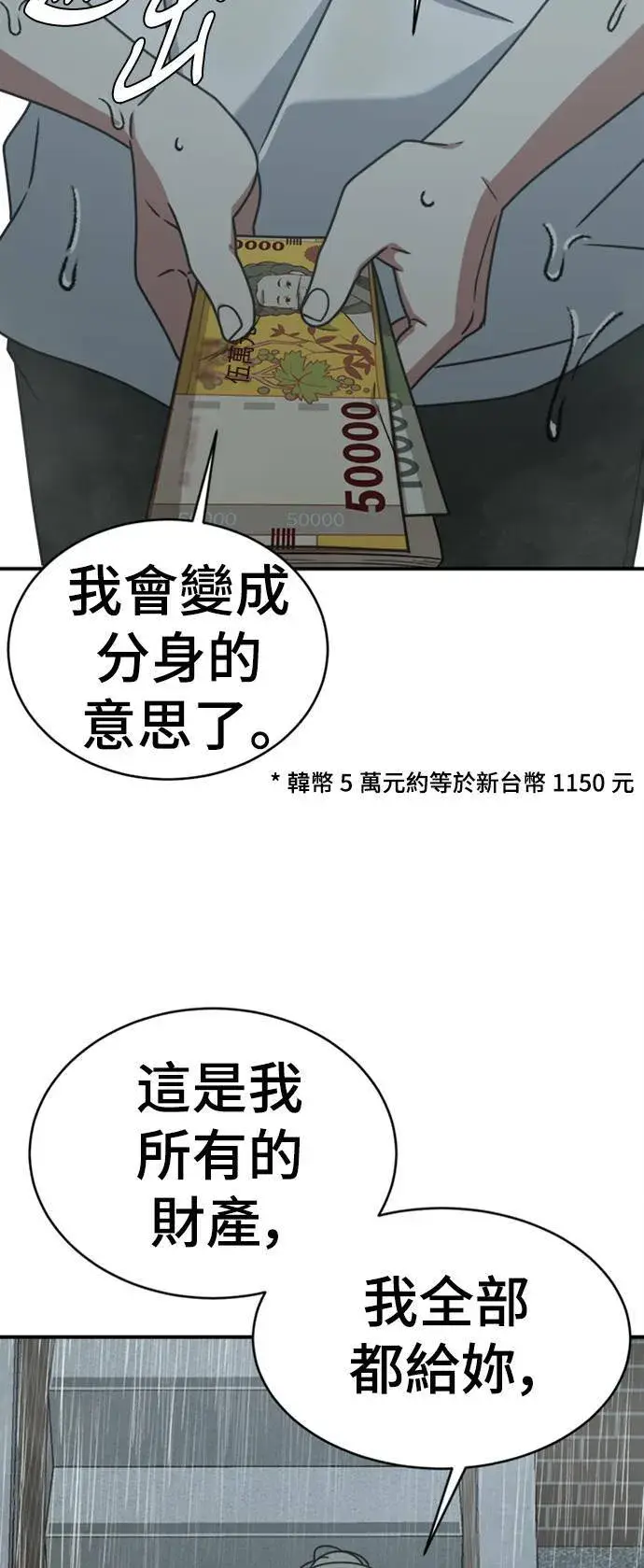 漫画《盗脸人生》李智允 4第48张图
