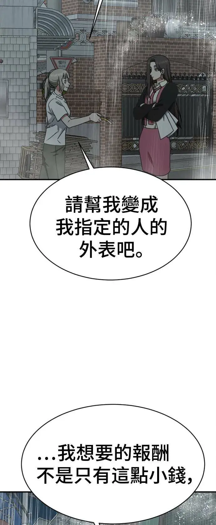 漫画《盗脸人生》李智允 4第50张图