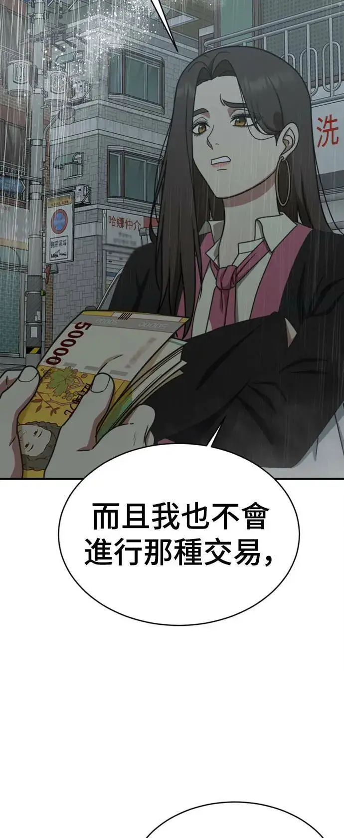 漫画《盗脸人生》李智允 4第51张图