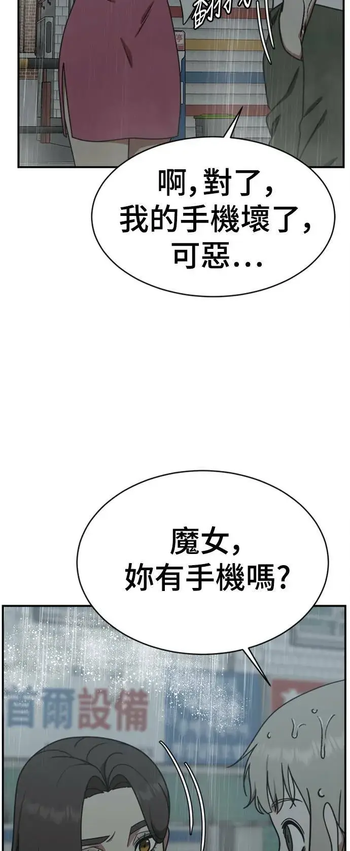 漫画《盗脸人生》李智允 4第55张图