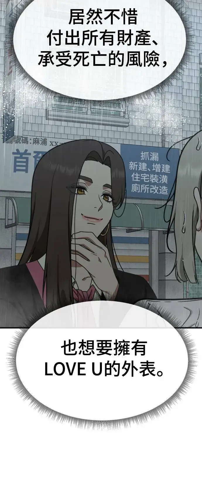 漫画《盗脸人生》李智允 4第60张图
