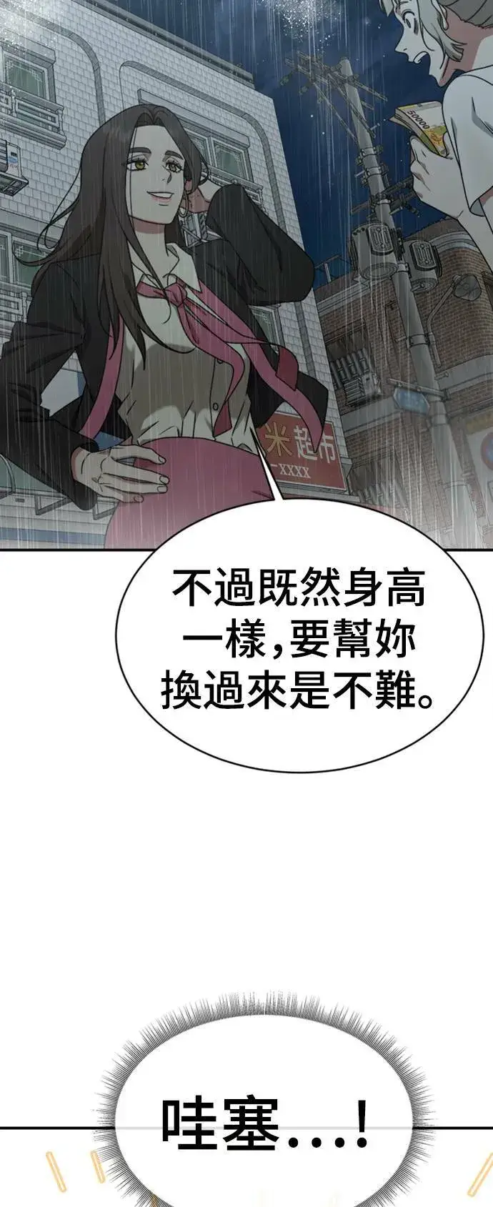 漫画《盗脸人生》李智允 4第67张图