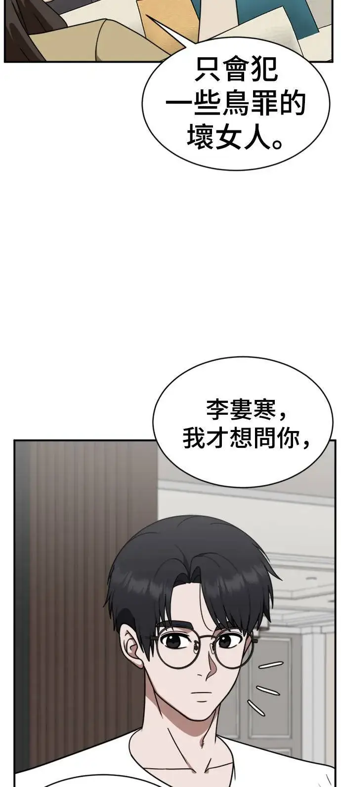 漫画《盗脸人生》成乔彬 1第23张图