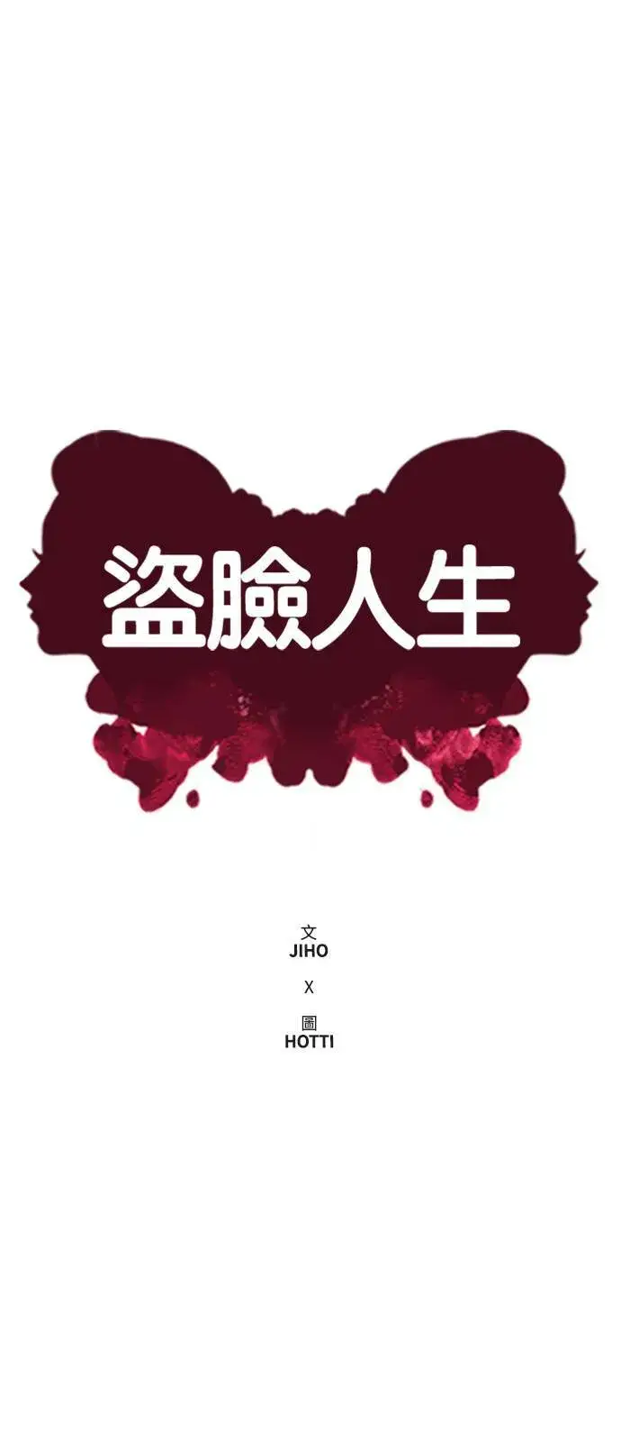漫画《盗脸人生》成乔彬 1第29张图
