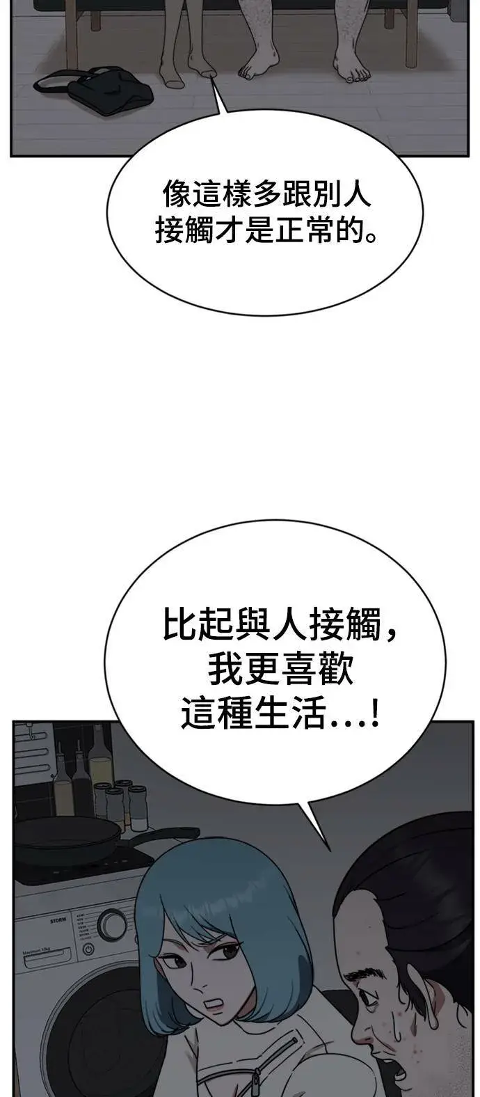 漫画《盗脸人生》成乔彬 1第56张图