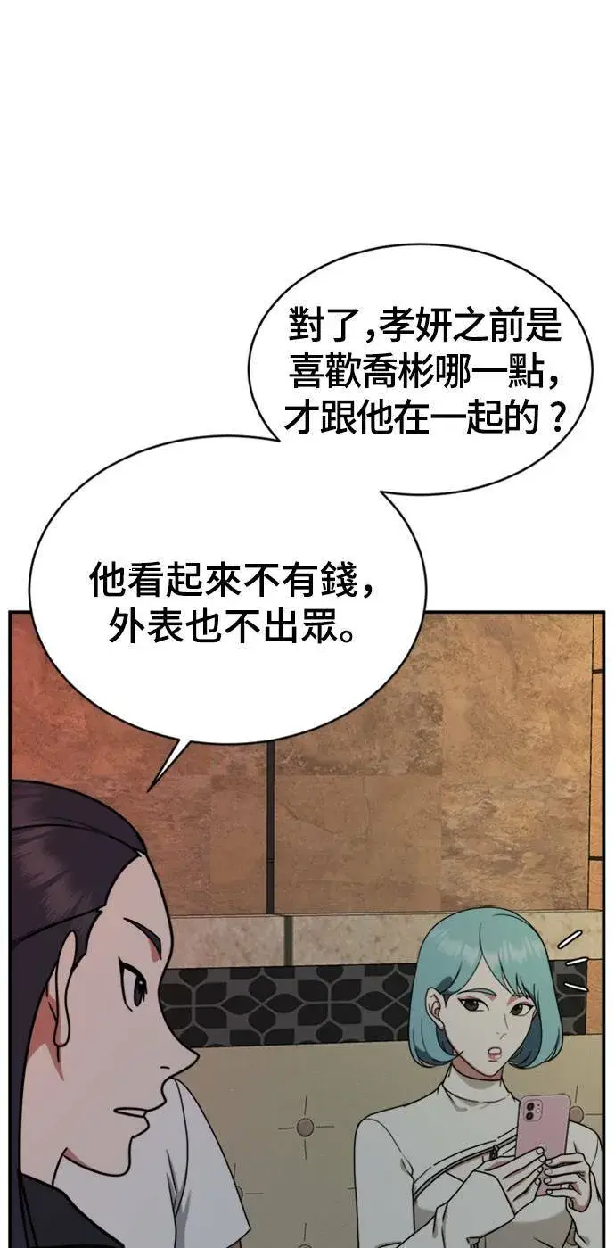 漫画《盗脸人生》成乔彬 1第90张图