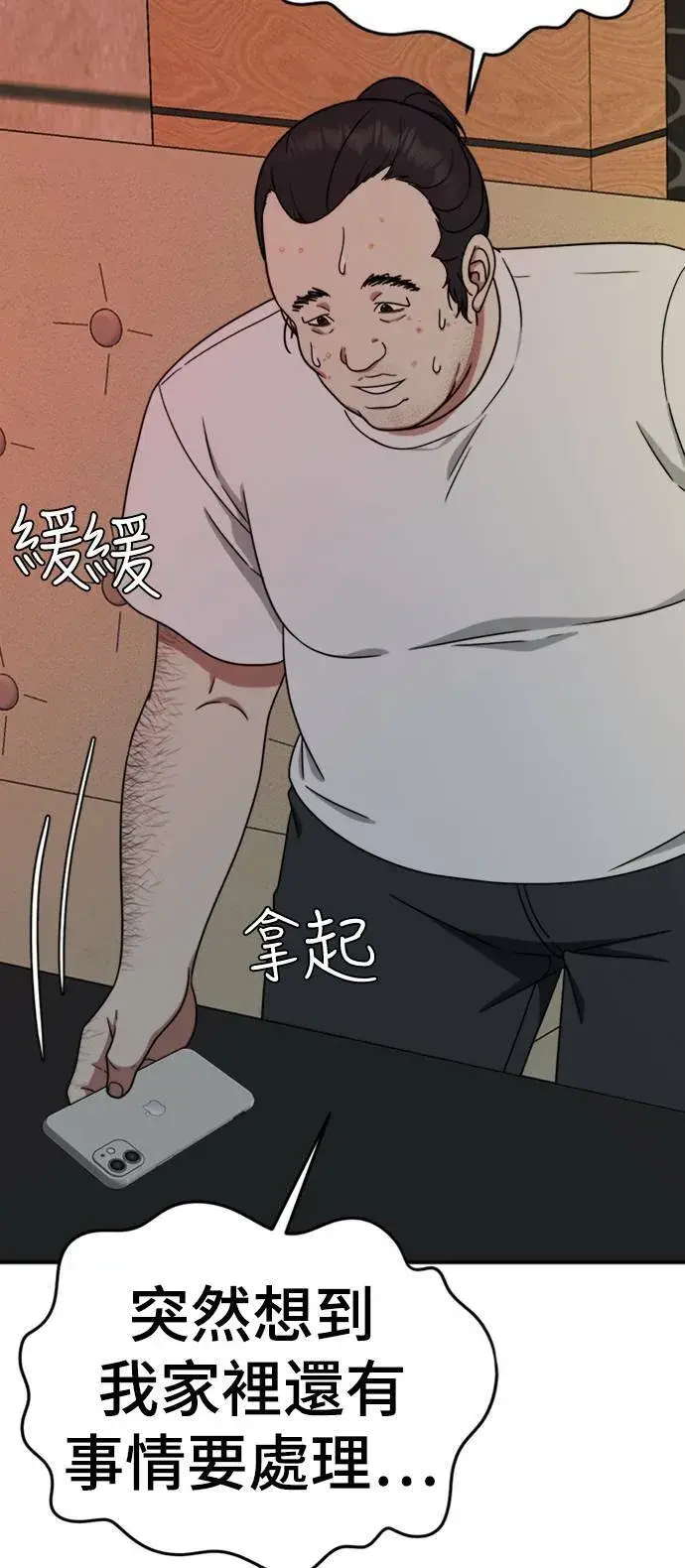 漫画《盗脸人生》成乔彬 1第98张图