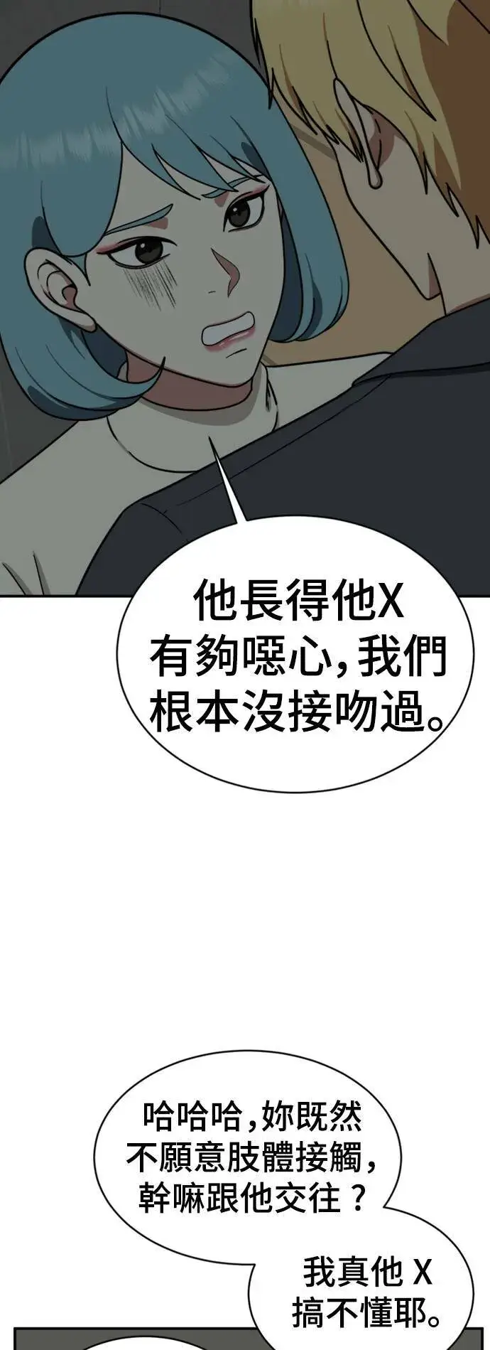 漫画《盗脸人生》成乔彬 2第19张图