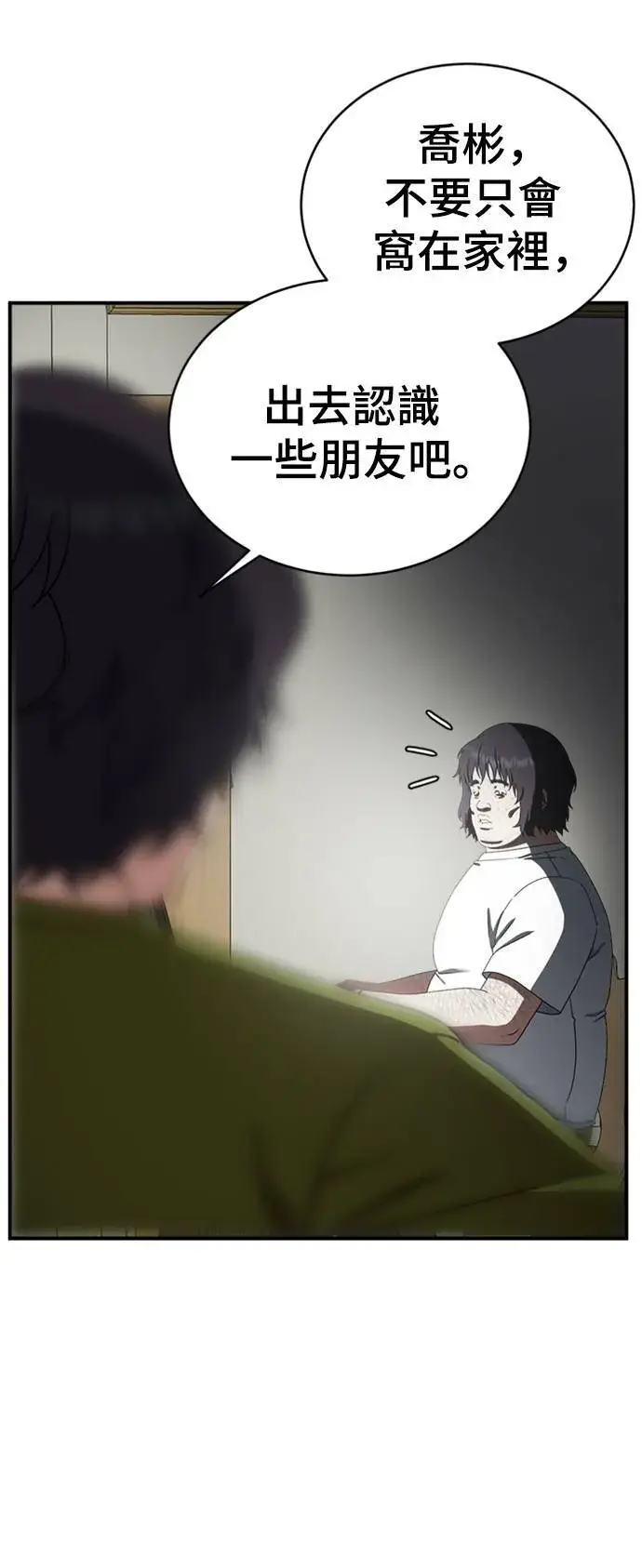 漫画《盗脸人生》成乔彬 2第28张图