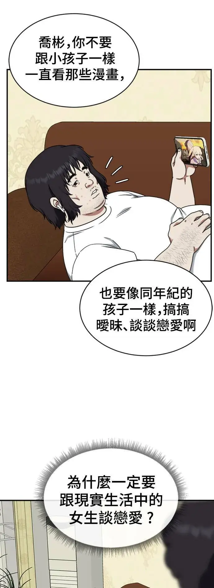 漫画《盗脸人生》成乔彬 2第30张图
