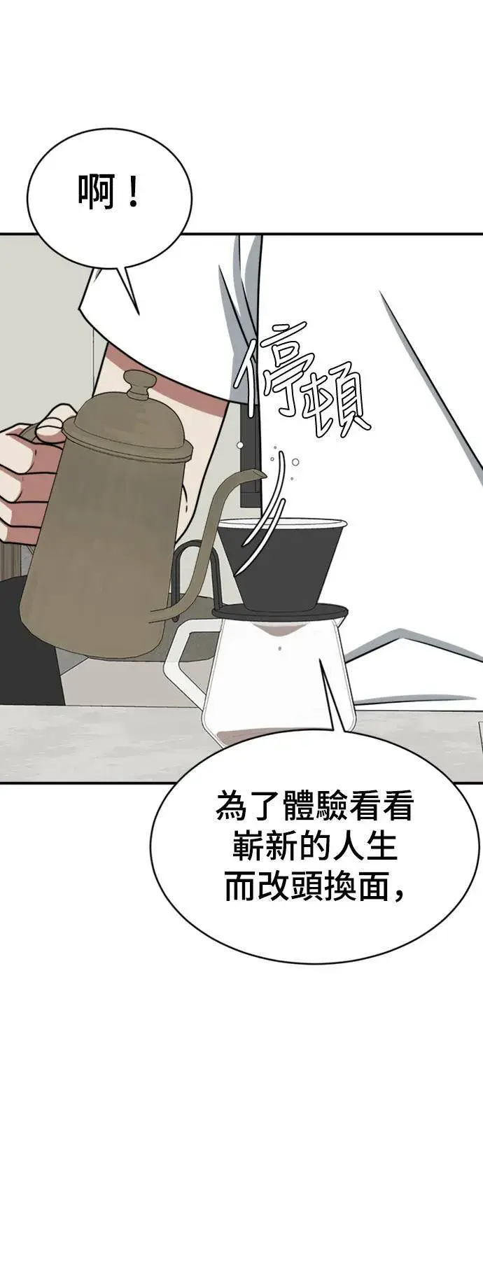 漫画《盗脸人生》成乔彬 2第53张图