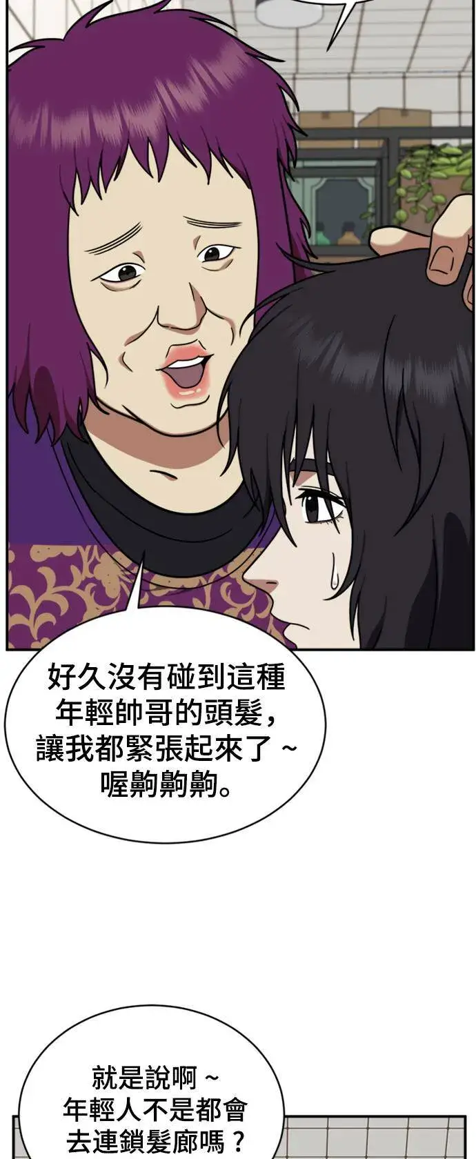漫画《盗脸人生》成乔彬 2第58张图